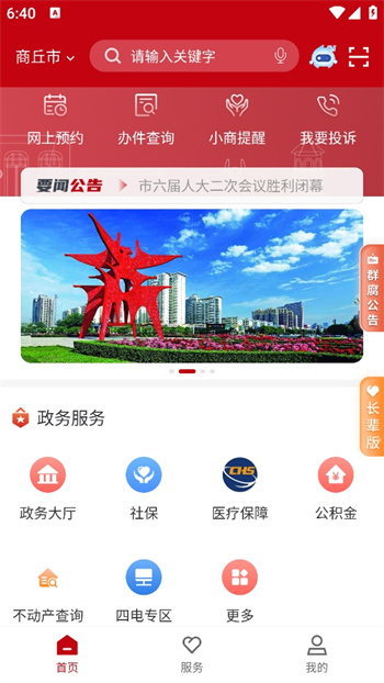 商通办手机版 1