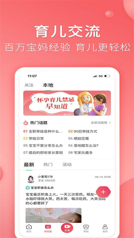 憨妈妈app 1