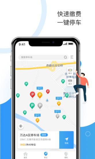 垫江牡丹停停车app 1
