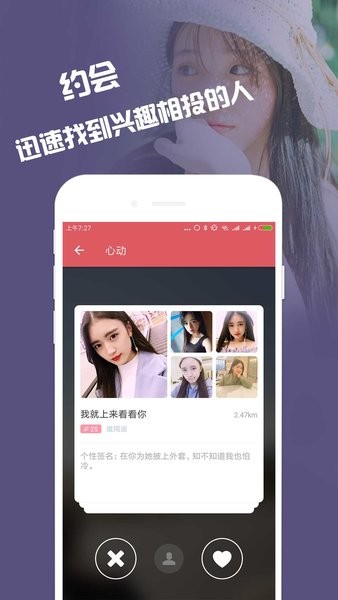 缘来约会交友 2