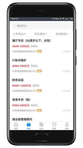 滨海直聘网 1