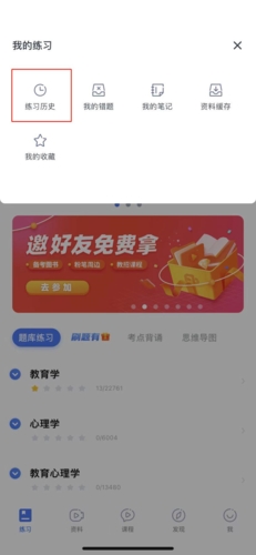粉笔教师