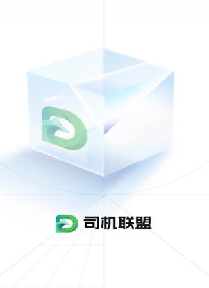 司机联盟app 1