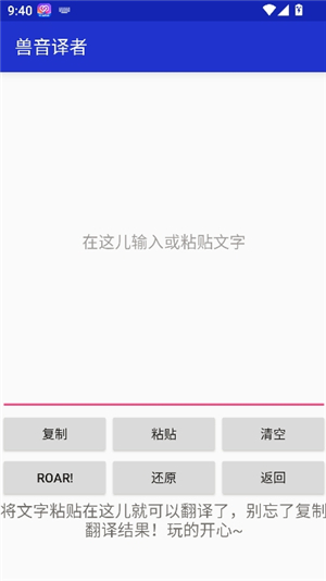 兽音译者roar