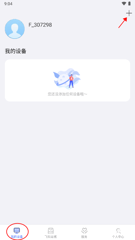 飞科智能