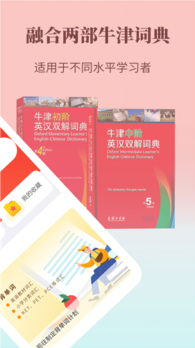 牛津英语学习词典 2