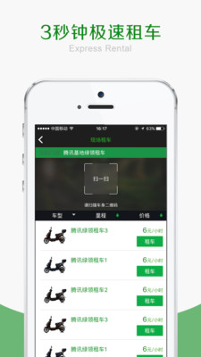 绿领租车 2