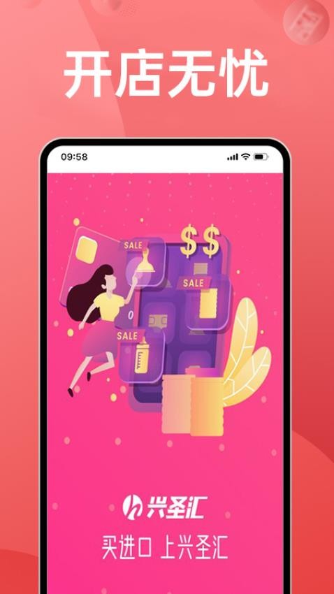 兴圣汇app 1