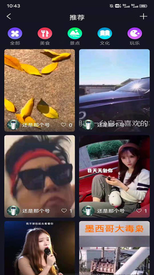 网友圈APP 2