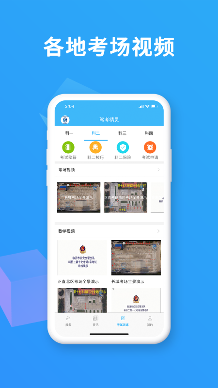 驾考精灵最新版 1