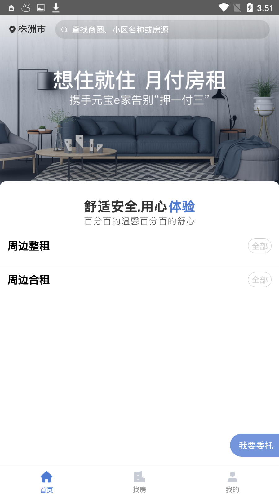 一铭公寓app 1