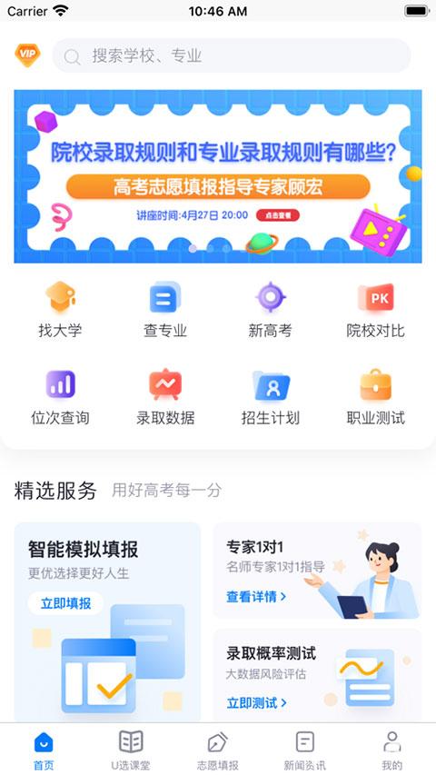 高考U选
