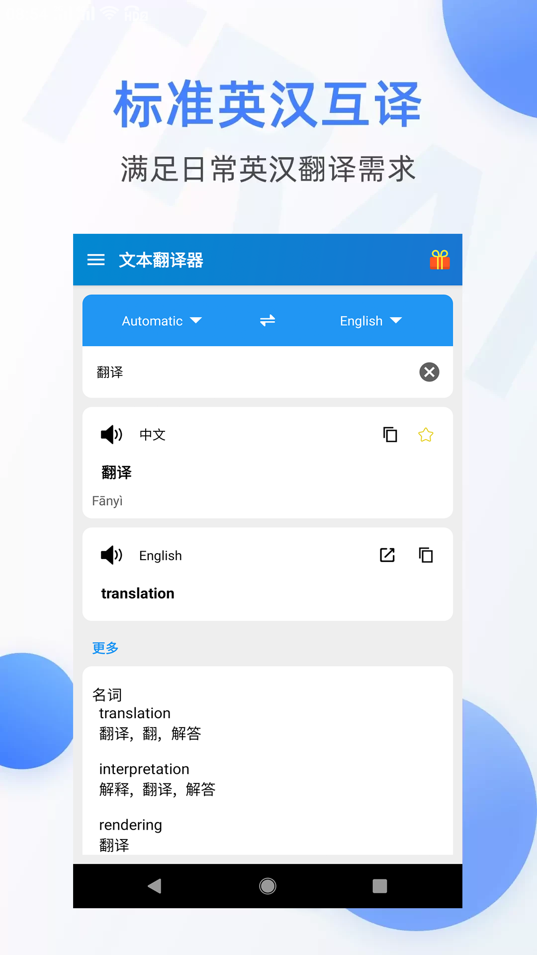 文本翻译器 1