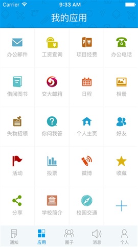 智慧交大app 1