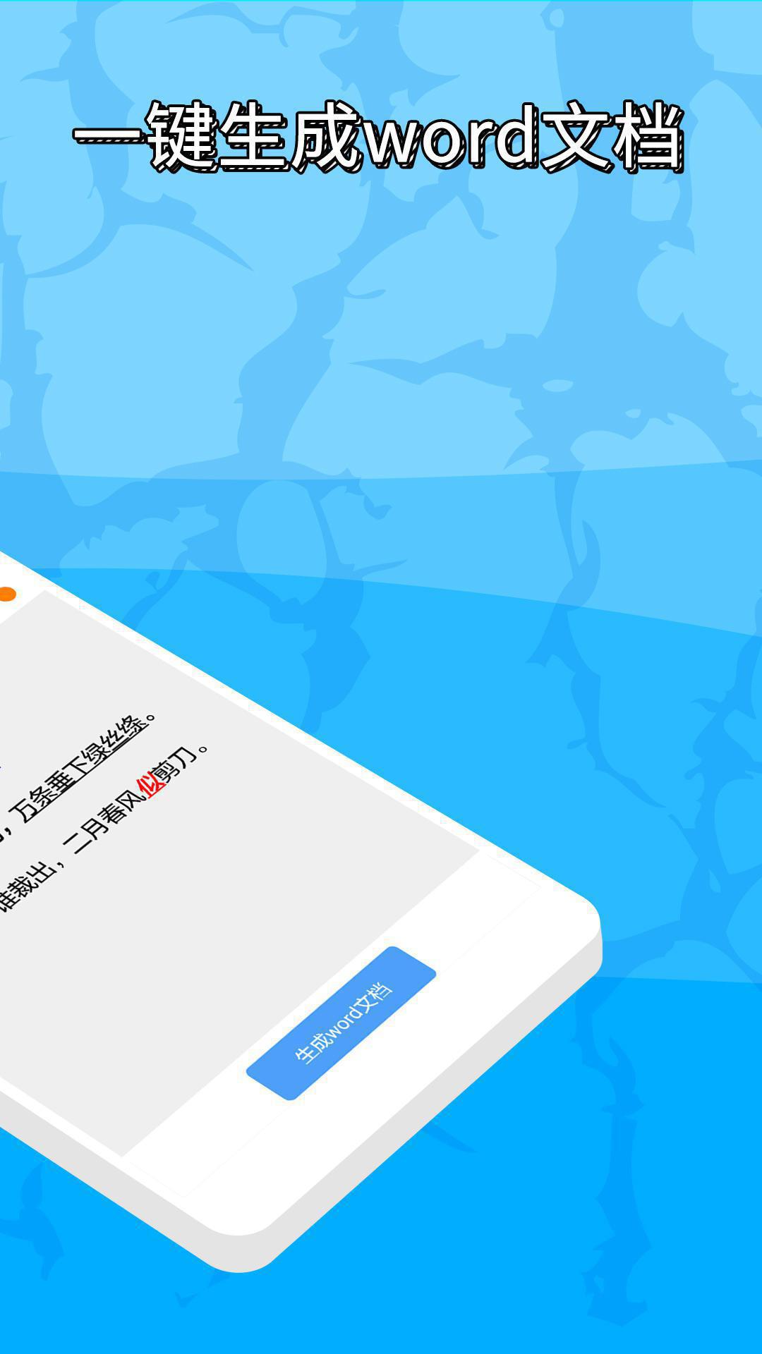 便捷word文档制作 2