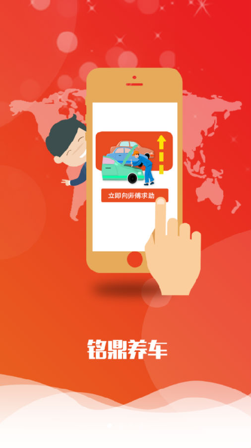铭鼎养车 1