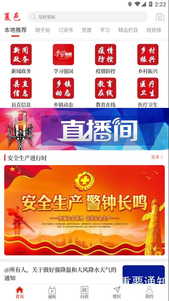 云上夏邑 1