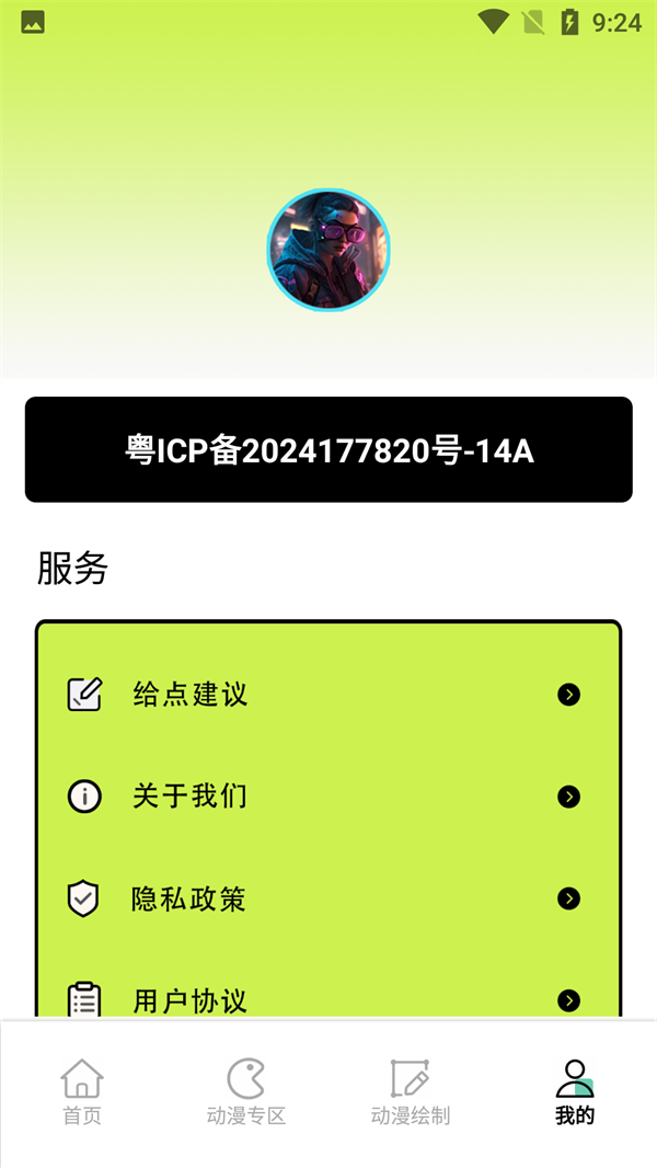 使用方法截图2