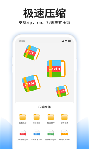 解压缩精灵