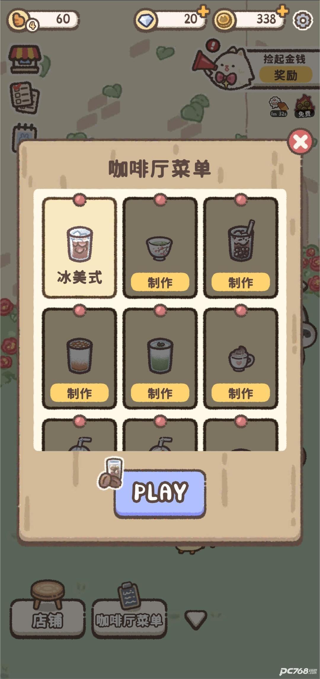 喵喵甜品店