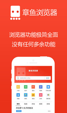 章鱼浏览器 2