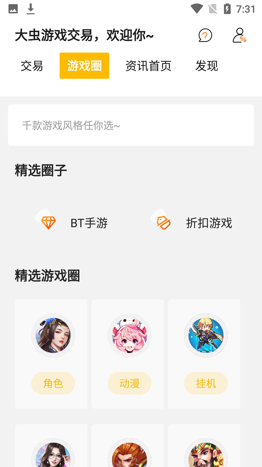 大虫游戏 1