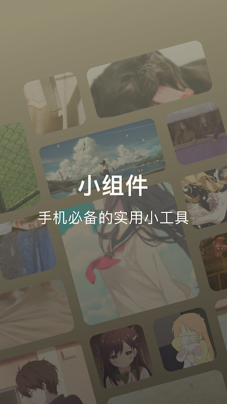 万能百变小组件 1