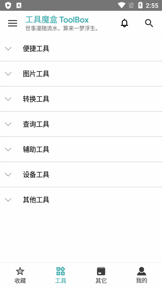 工具魔盒 2