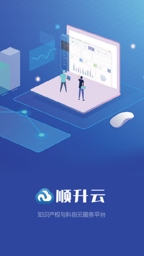 顺升云app 1