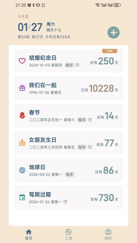 时间印记app 1