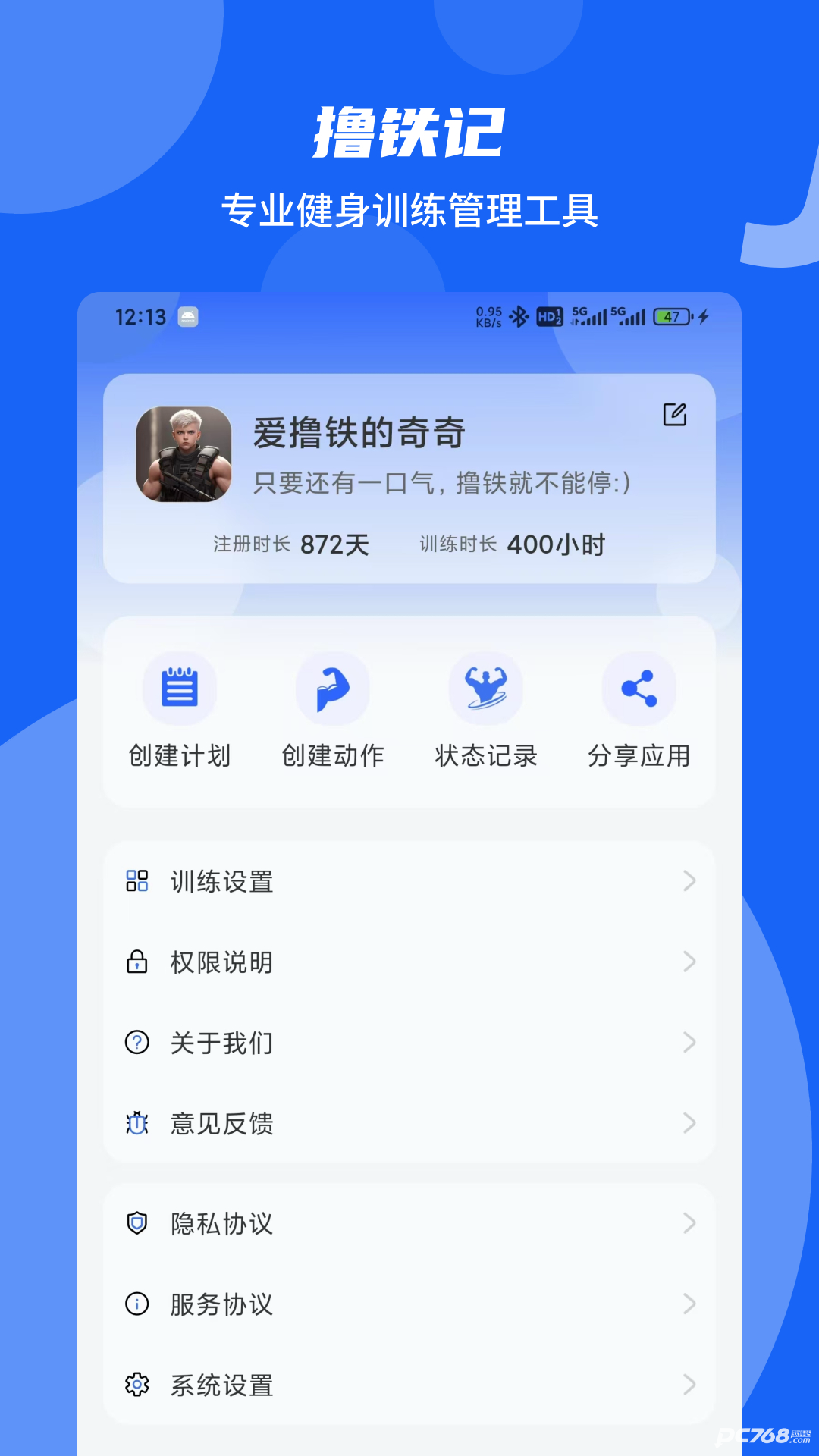撸铁记