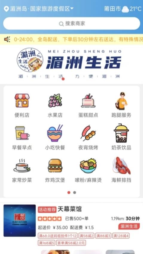 湄洲生活手机版 1