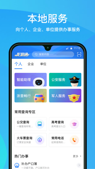 龙游通app 1