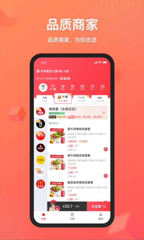 丰食app 1