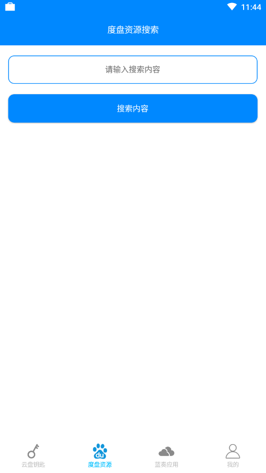云盘钥匙 2
