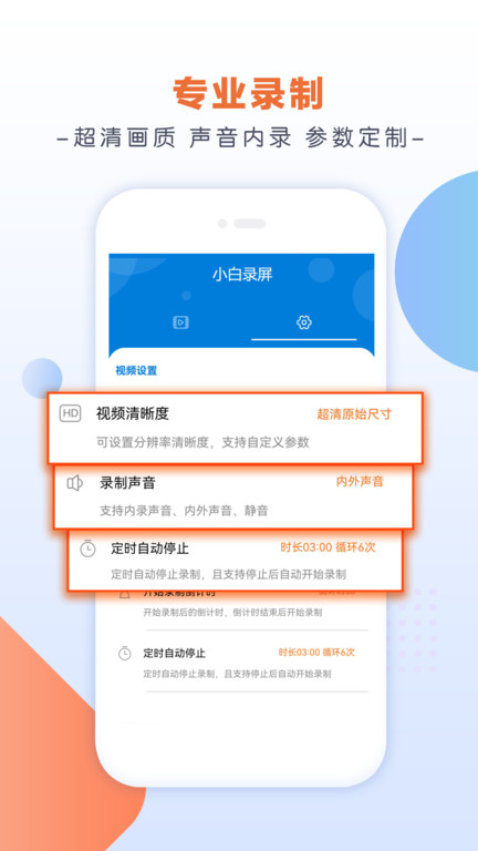 小白录屏软件 1