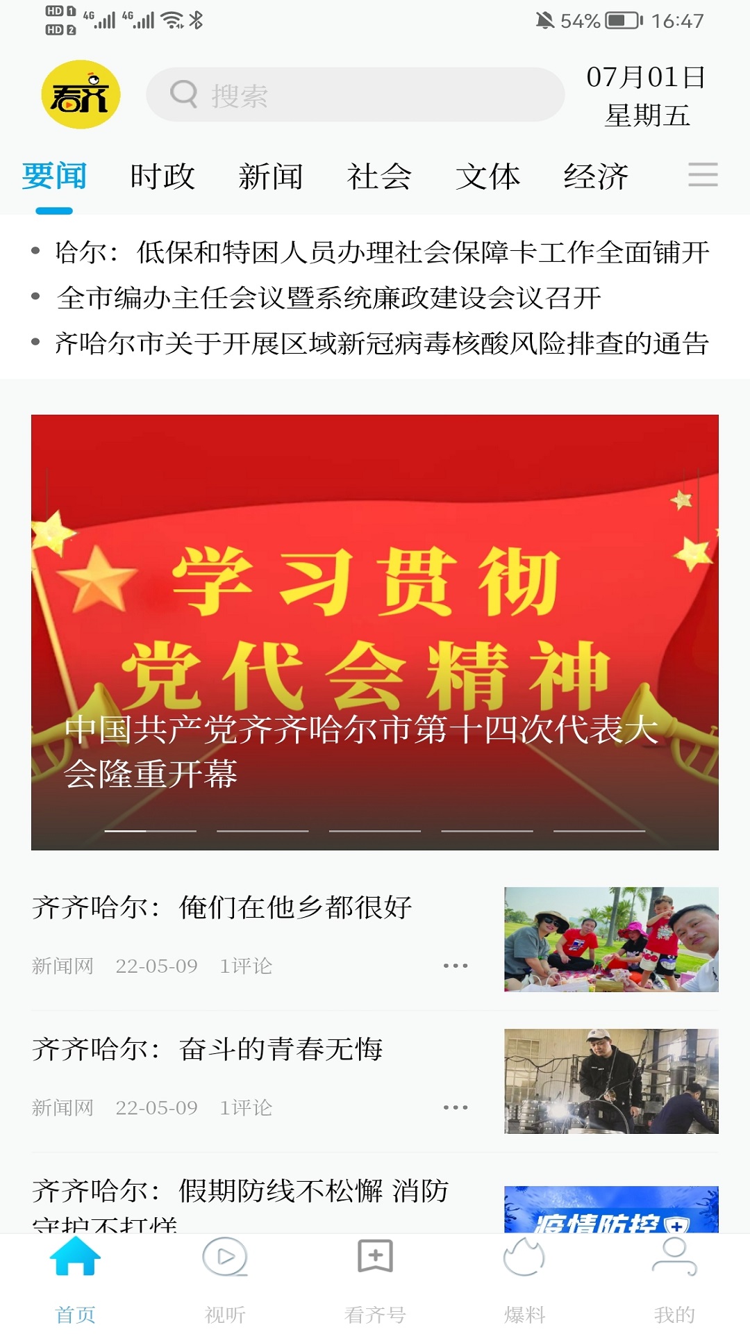 看齐通app 1
