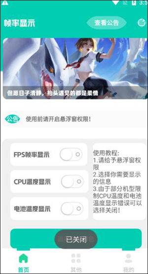 帧率显示器安卓版