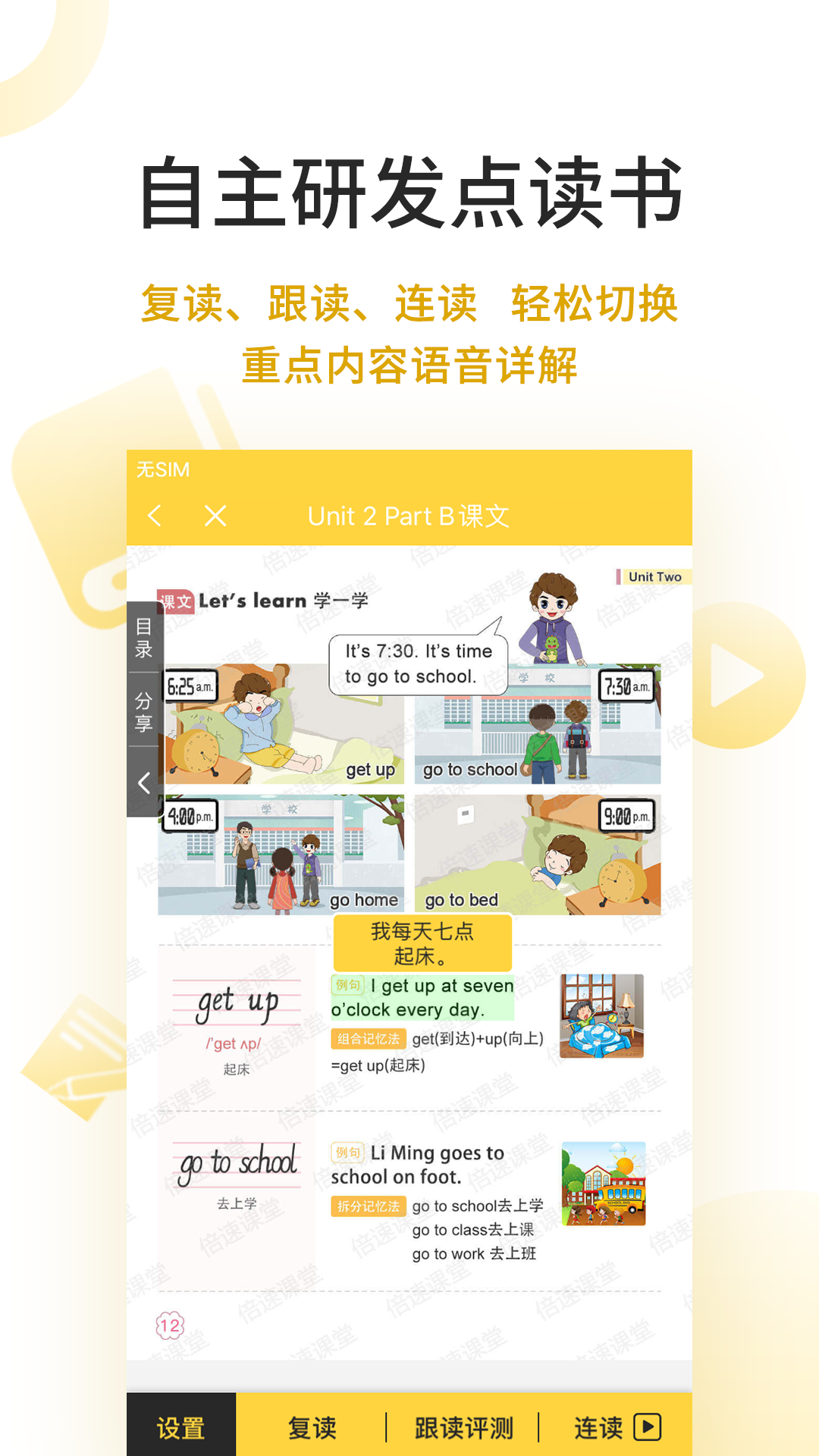 倍速英语点学app 1