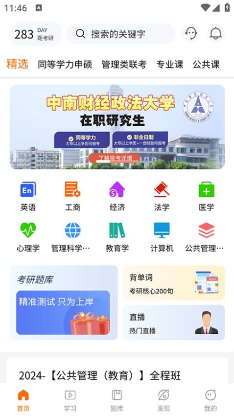 恰播课堂最新版 1