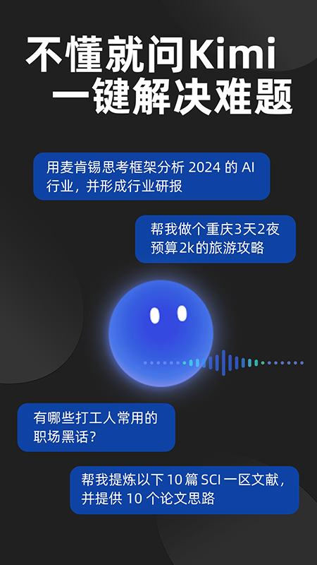 Kimi探索版