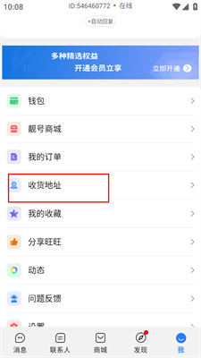 旺旺商聊苹果版