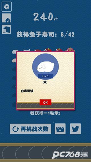 兔子寿司