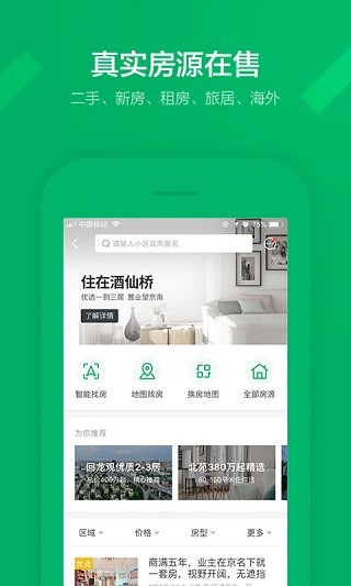 链家网 2
