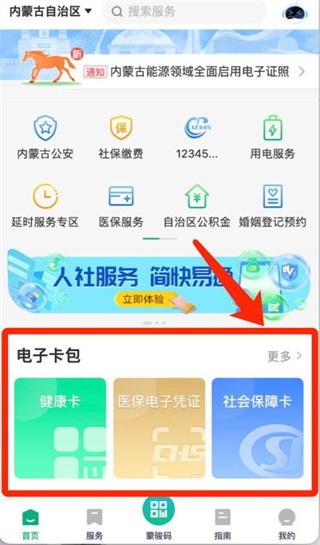 蒙速办