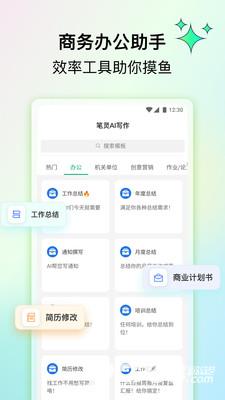 笔灵AI写作安卓版