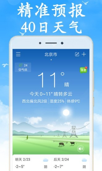 吉利天气官网app 1