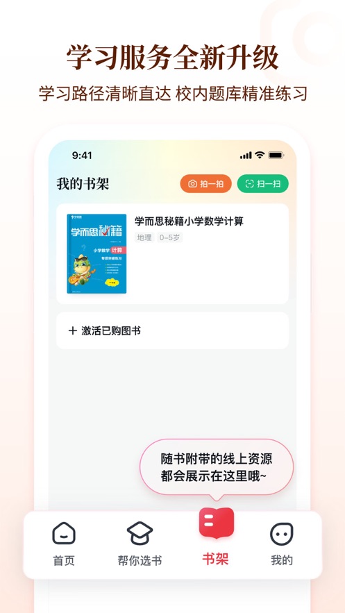 好未来图书软件 1
