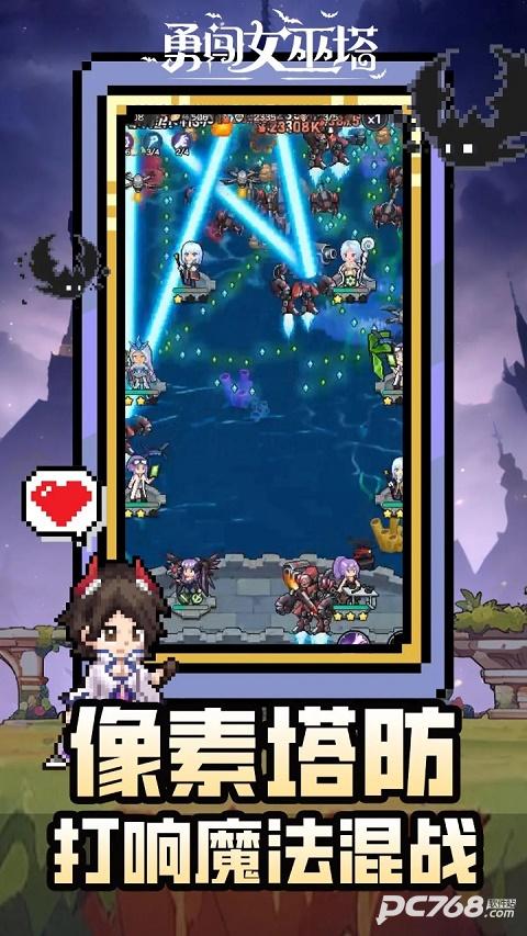 勇闯女巫塔正式版