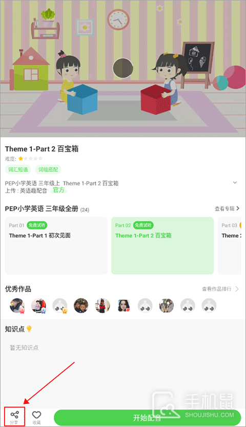 英语趣配音